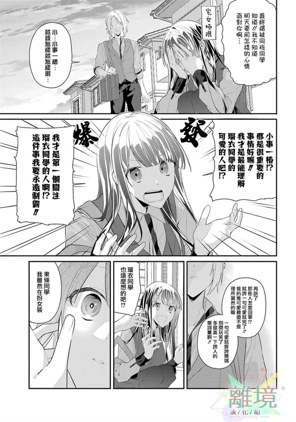 《锁定本命的最佳方式》漫画最新章节第1话免费下拉式在线观看章节第【35】张图片