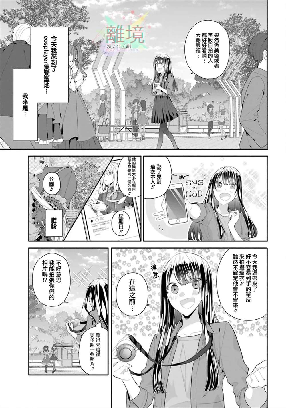 《锁定本命的最佳方式》漫画最新章节第1话免费下拉式在线观看章节第【9】张图片