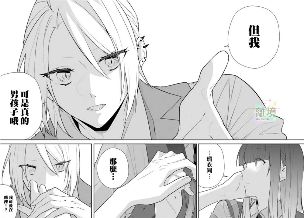 《锁定本命的最佳方式》漫画最新章节第1话免费下拉式在线观看章节第【36】张图片