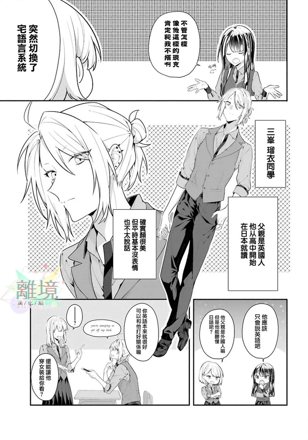 《锁定本命的最佳方式》漫画最新章节第1话免费下拉式在线观看章节第【7】张图片