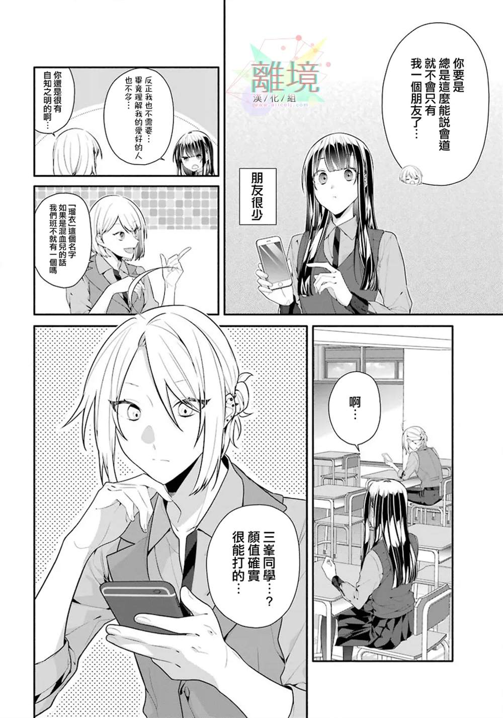 《锁定本命的最佳方式》漫画最新章节第1话免费下拉式在线观看章节第【6】张图片