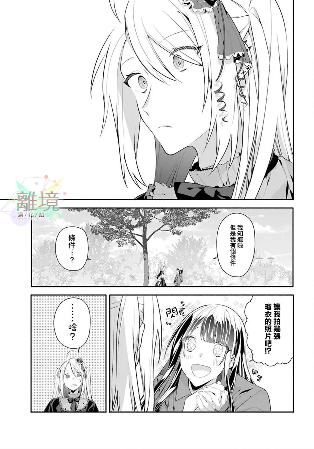 《锁定本命的最佳方式》漫画最新章节第1话免费下拉式在线观看章节第【17】张图片