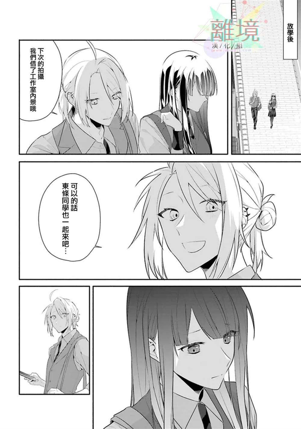 《锁定本命的最佳方式》漫画最新章节第1话免费下拉式在线观看章节第【32】张图片