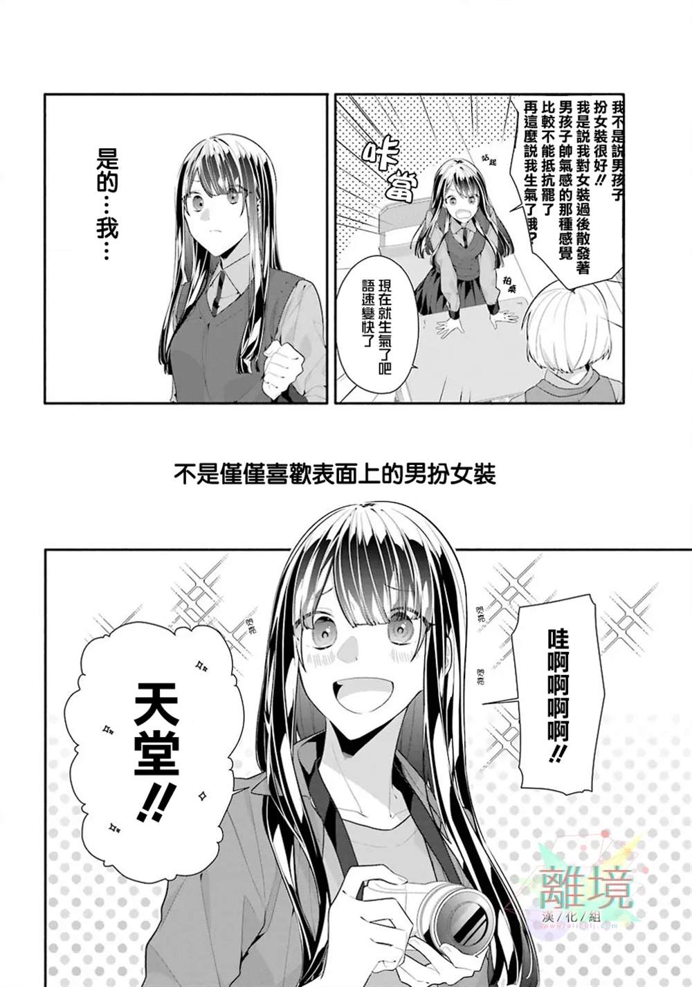 《锁定本命的最佳方式》漫画最新章节第1话免费下拉式在线观看章节第【8】张图片