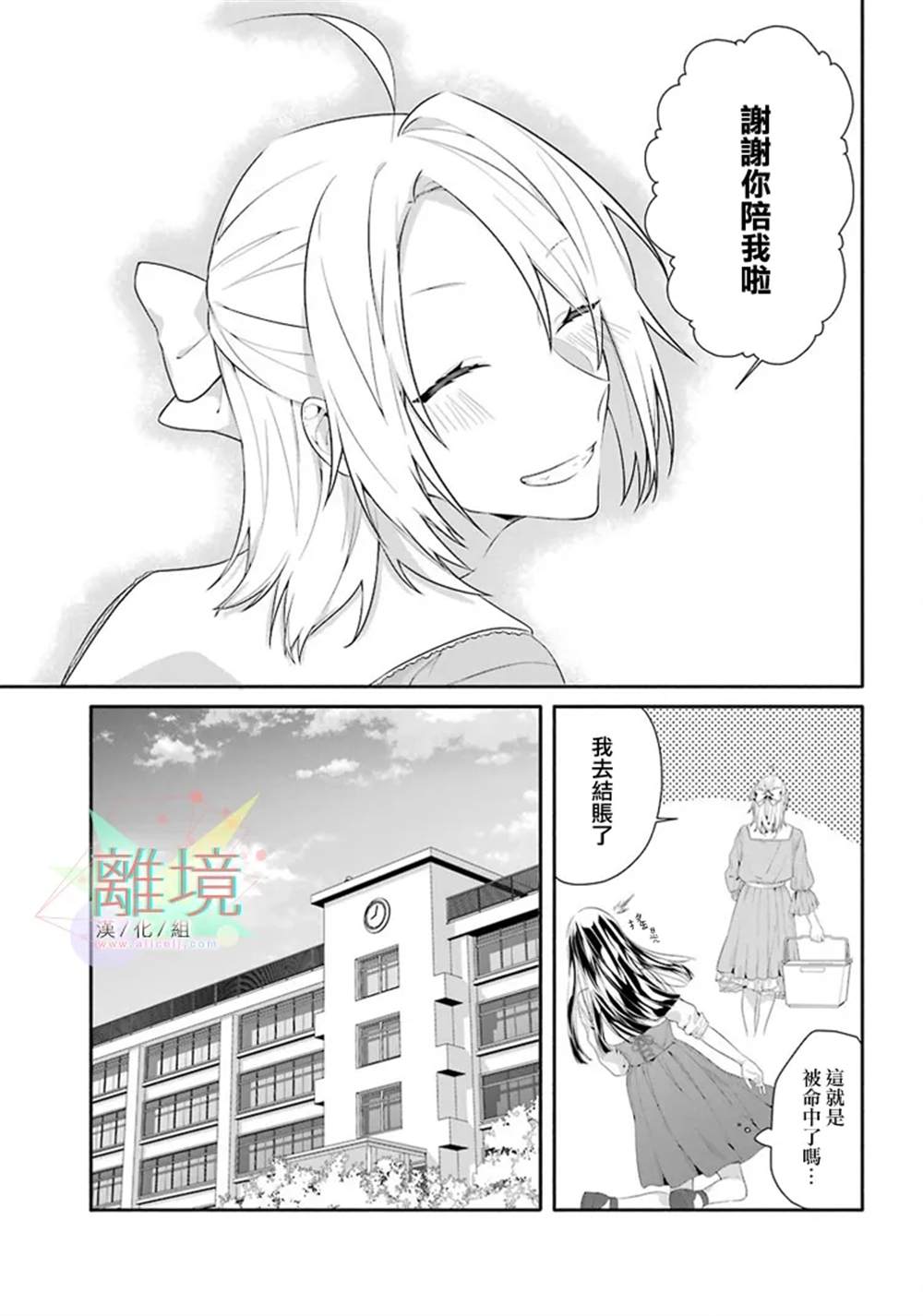 《锁定本命的最佳方式》漫画最新章节第1话免费下拉式在线观看章节第【25】张图片