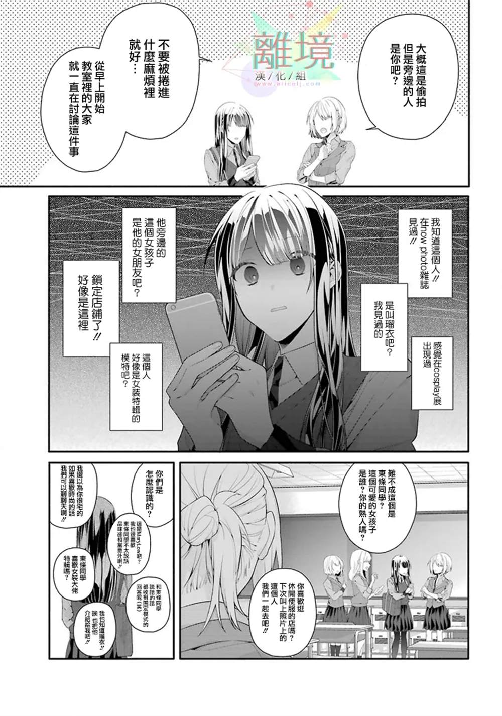 《锁定本命的最佳方式》漫画最新章节第1话免费下拉式在线观看章节第【27】张图片