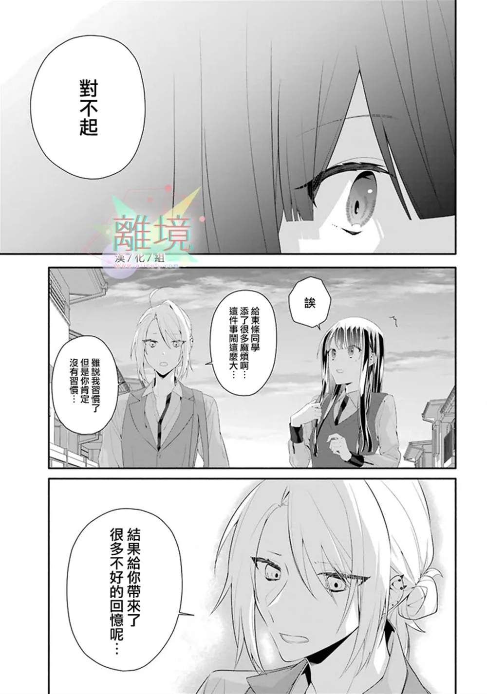 《锁定本命的最佳方式》漫画最新章节第1话免费下拉式在线观看章节第【33】张图片