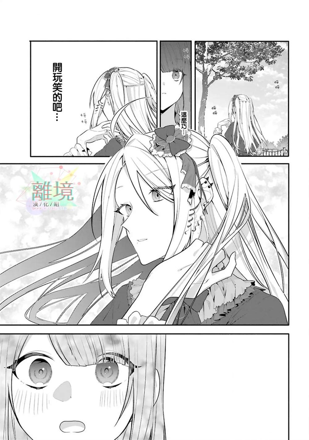 《锁定本命的最佳方式》漫画最新章节第1话免费下拉式在线观看章节第【11】张图片