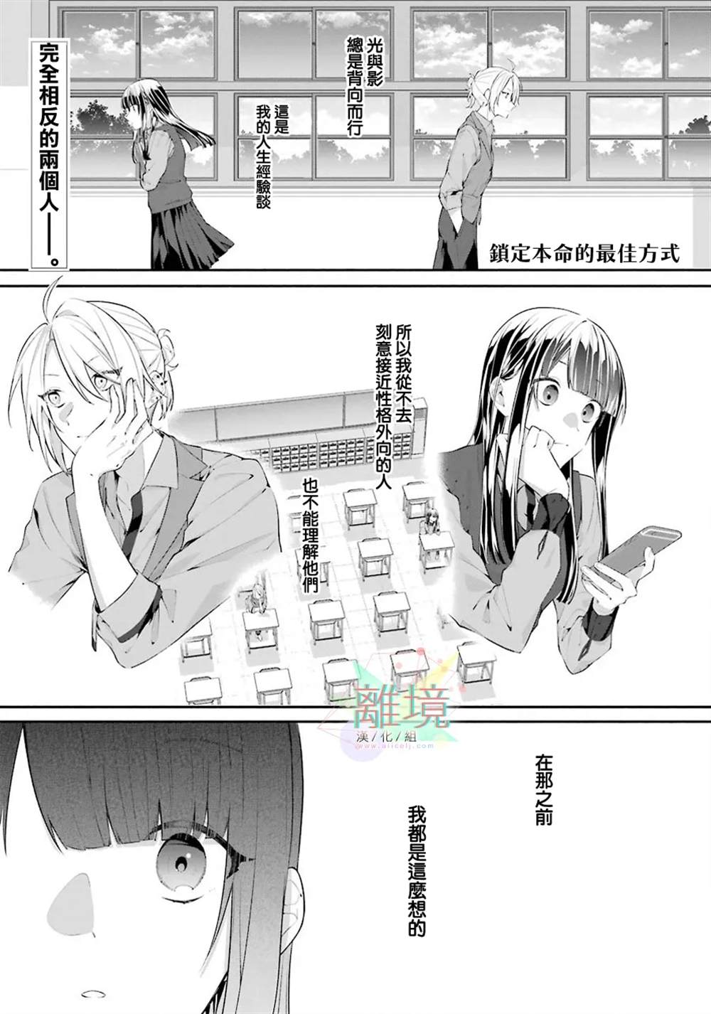 《锁定本命的最佳方式》漫画最新章节第1话免费下拉式在线观看章节第【1】张图片