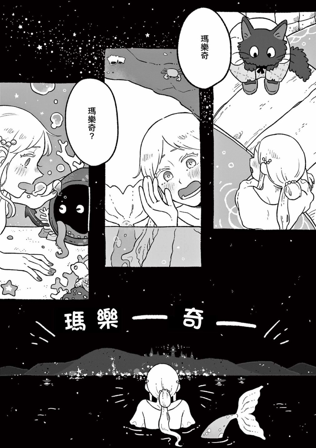 《星星戒指》漫画最新章节第1话免费下拉式在线观看章节第【7】张图片