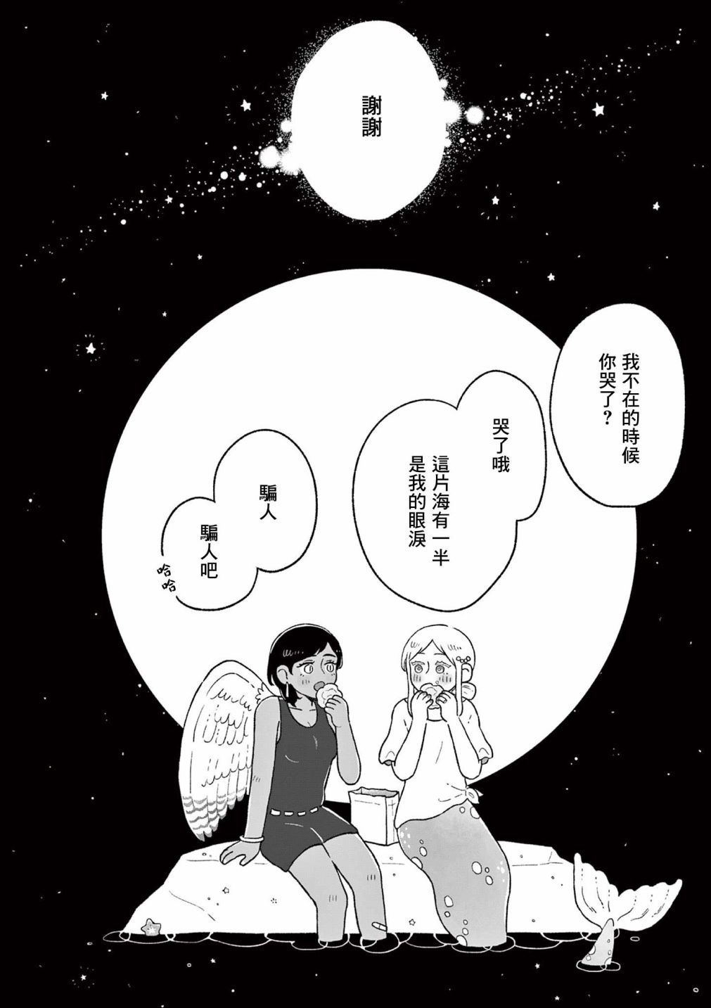 《星星戒指》漫画最新章节第1话免费下拉式在线观看章节第【14】张图片