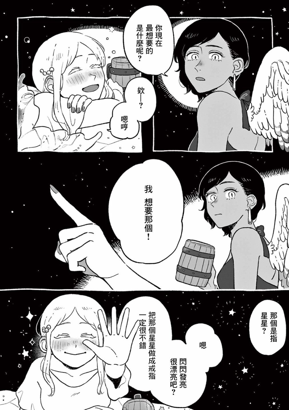 《星星戒指》漫画最新章节第1话免费下拉式在线观看章节第【3】张图片