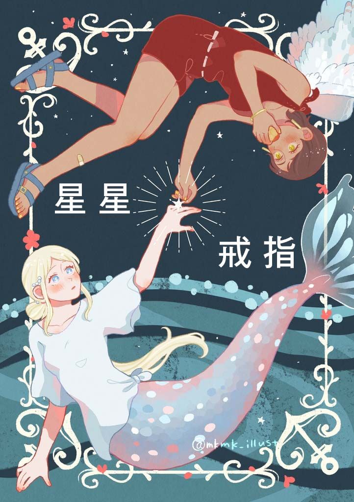 《星星戒指》漫画最新章节第1话免费下拉式在线观看章节第【1】张图片