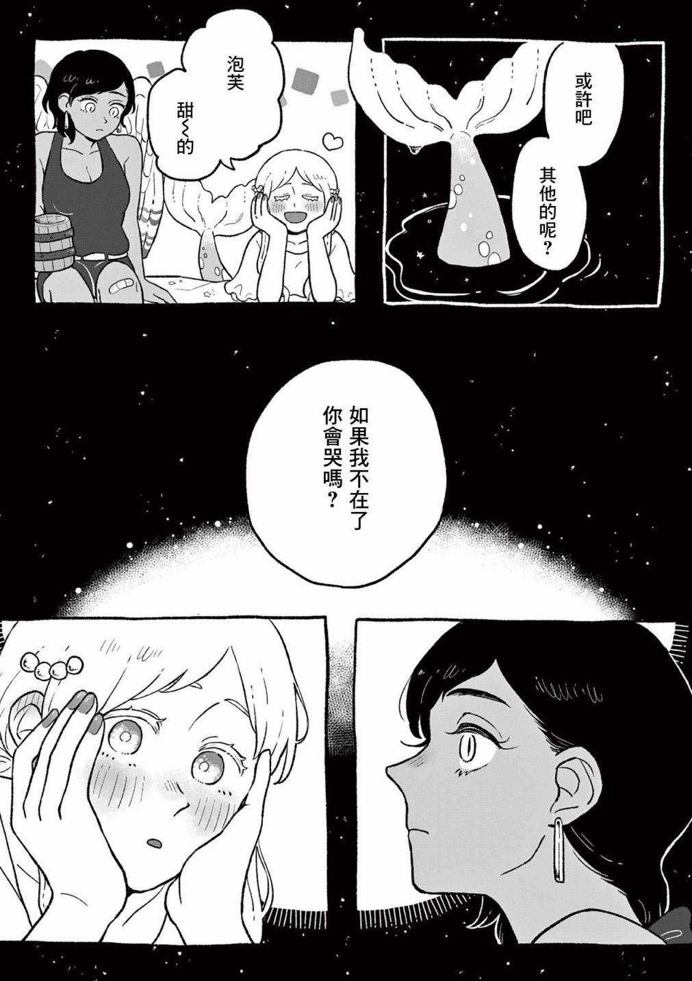 《星星戒指》漫画最新章节第1话免费下拉式在线观看章节第【4】张图片