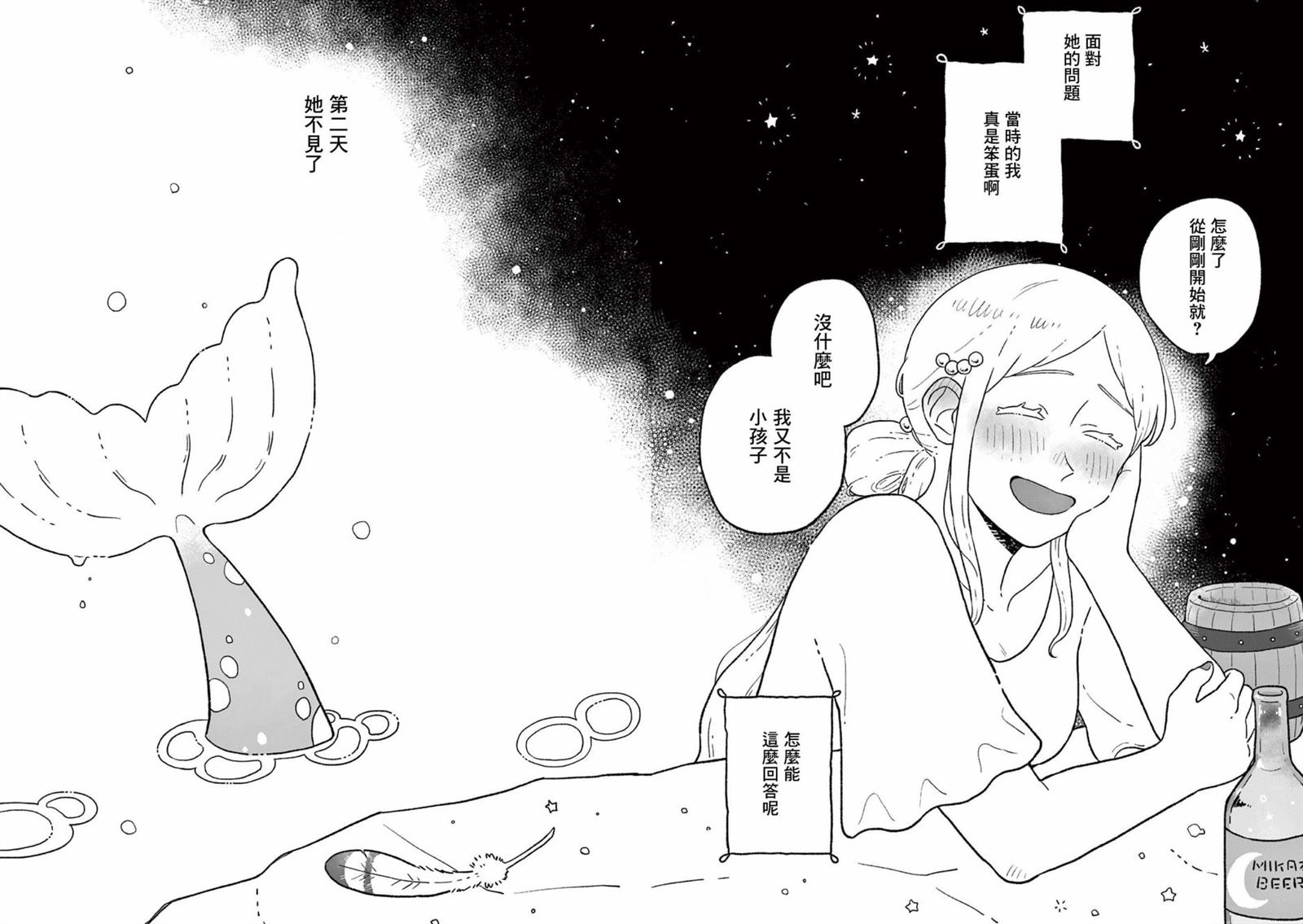 《星星戒指》漫画最新章节第1话免费下拉式在线观看章节第【5】张图片