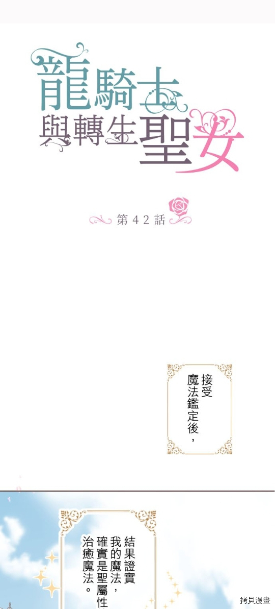 《龙骑士与转生圣女》漫画最新章节第42话免费下拉式在线观看章节第【1】张图片