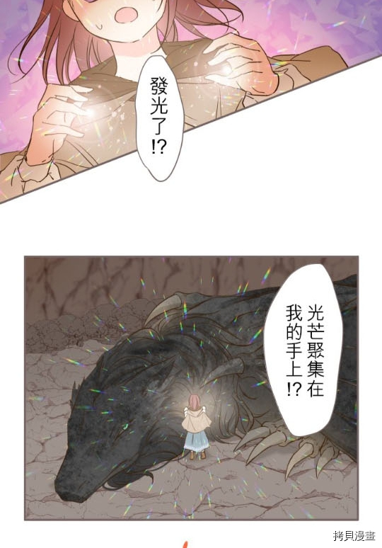 《龙骑士与转生圣女》漫画最新章节第3话免费下拉式在线观看章节第【5】张图片