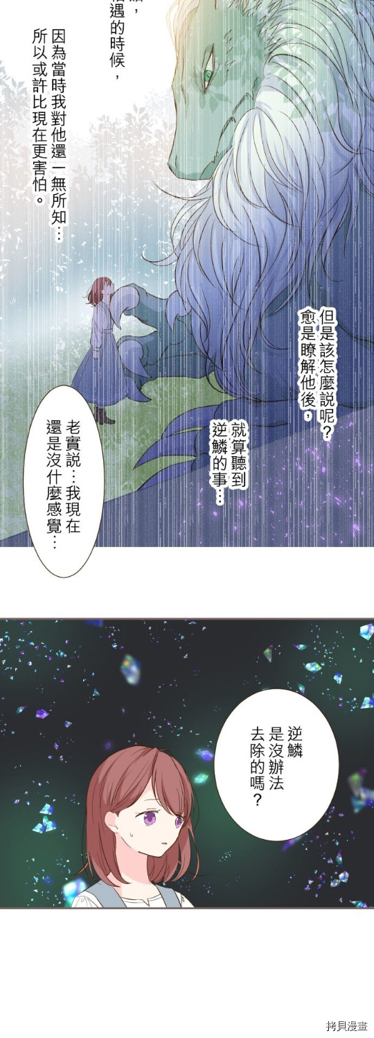 《龙骑士与转生圣女》漫画最新章节第33话免费下拉式在线观看章节第【7】张图片