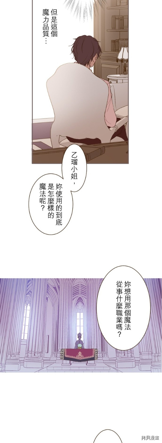 《龙骑士与转生圣女》漫画最新章节第22话免费下拉式在线观看章节第【3】张图片