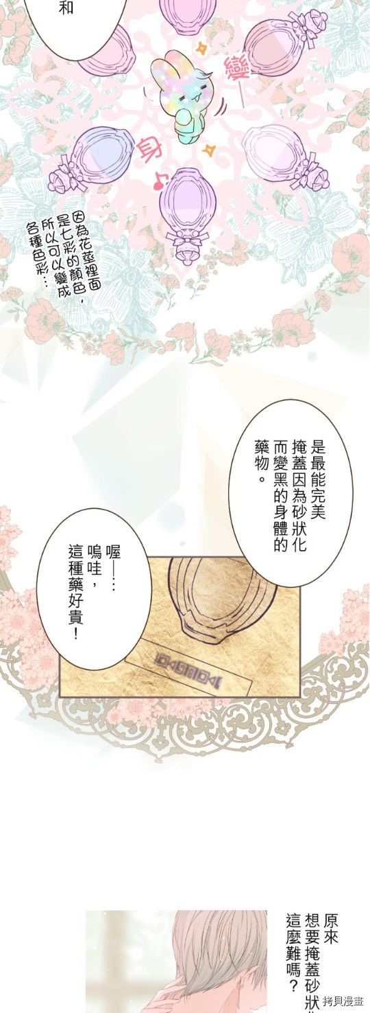 《龙骑士与转生圣女》漫画最新章节第16话免费下拉式在线观看章节第【7】张图片