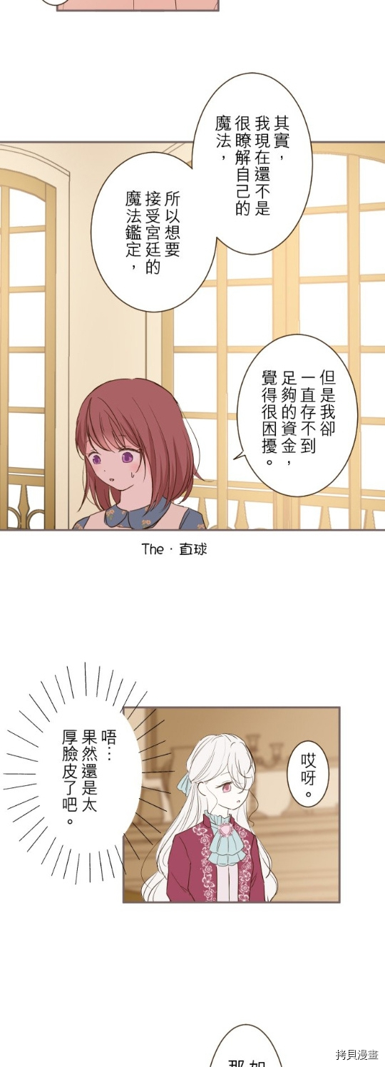 《龙骑士与转生圣女》漫画最新章节第19话免费下拉式在线观看章节第【23】张图片