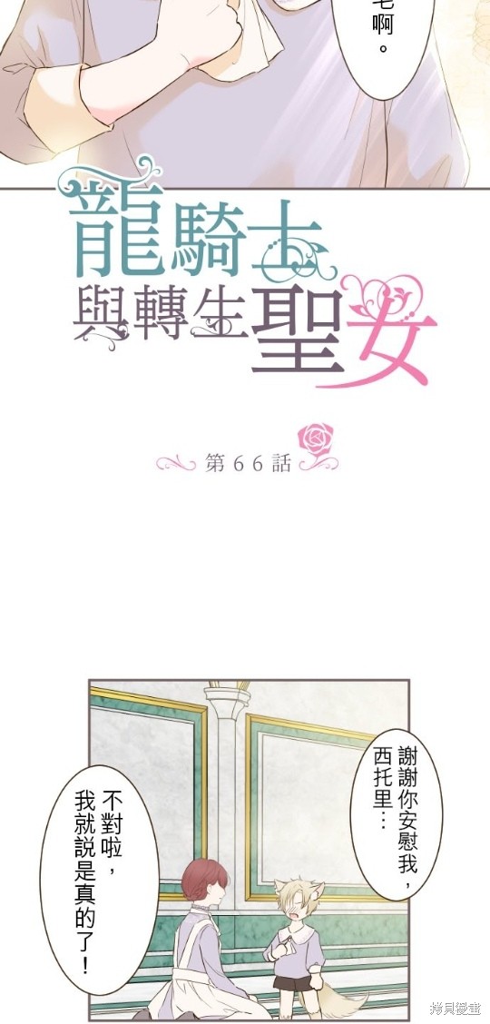 《龙骑士与转生圣女》漫画最新章节第66话免费下拉式在线观看章节第【2】张图片