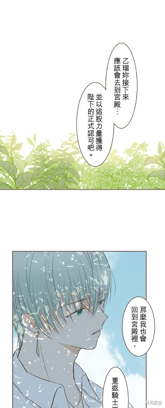 《龙骑士与转生圣女》漫画最新章节第39话免费下拉式在线观看章节第【11】张图片