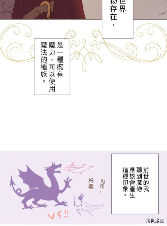 《龙骑士与转生圣女》漫画最新章节第2话免费下拉式在线观看章节第【10】张图片