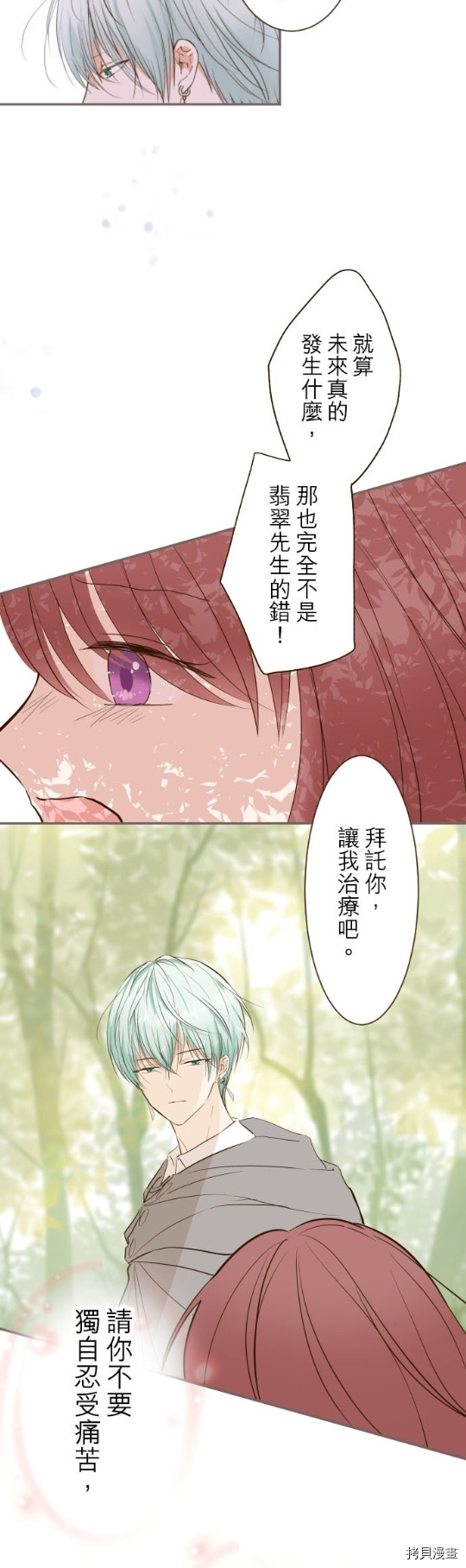 《龙骑士与转生圣女》漫画最新章节第36话免费下拉式在线观看章节第【14】张图片