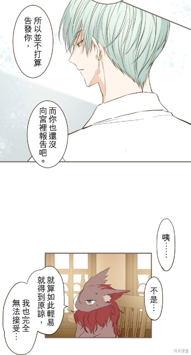 《龙骑士与转生圣女》漫画最新章节第39话免费下拉式在线观看章节第【24】张图片