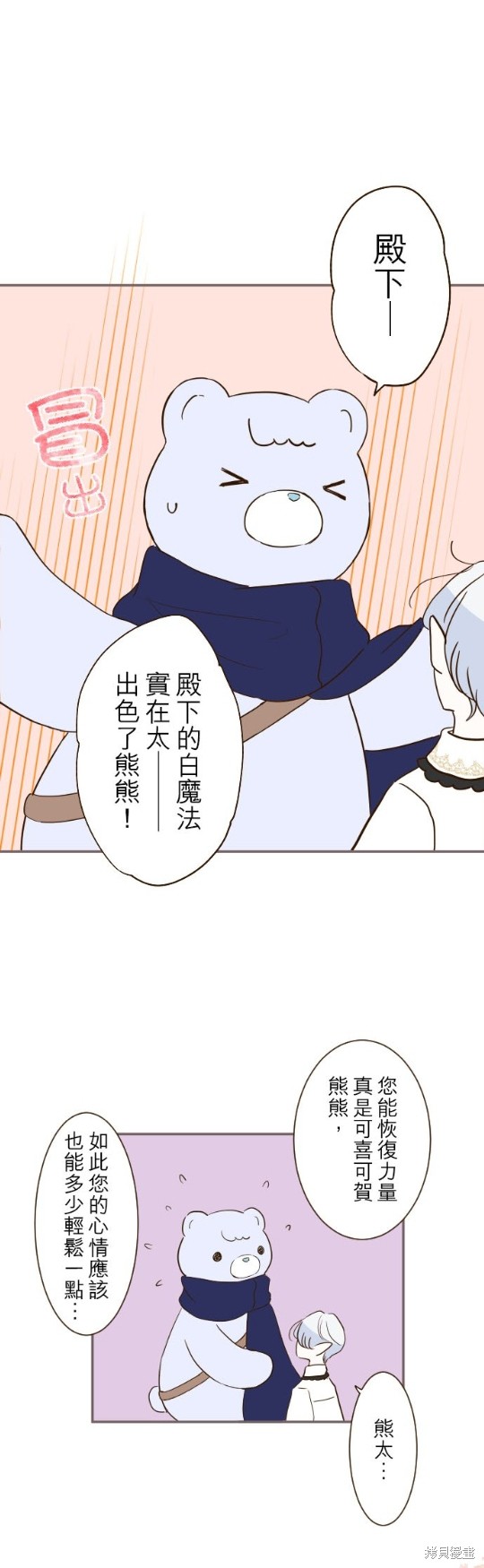 《龙骑士与转生圣女》漫画最新章节第45话免费下拉式在线观看章节第【12】张图片