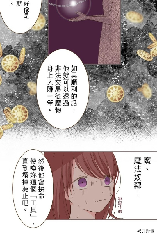 《龙骑士与转生圣女》漫画最新章节第9话免费下拉式在线观看章节第【25】张图片