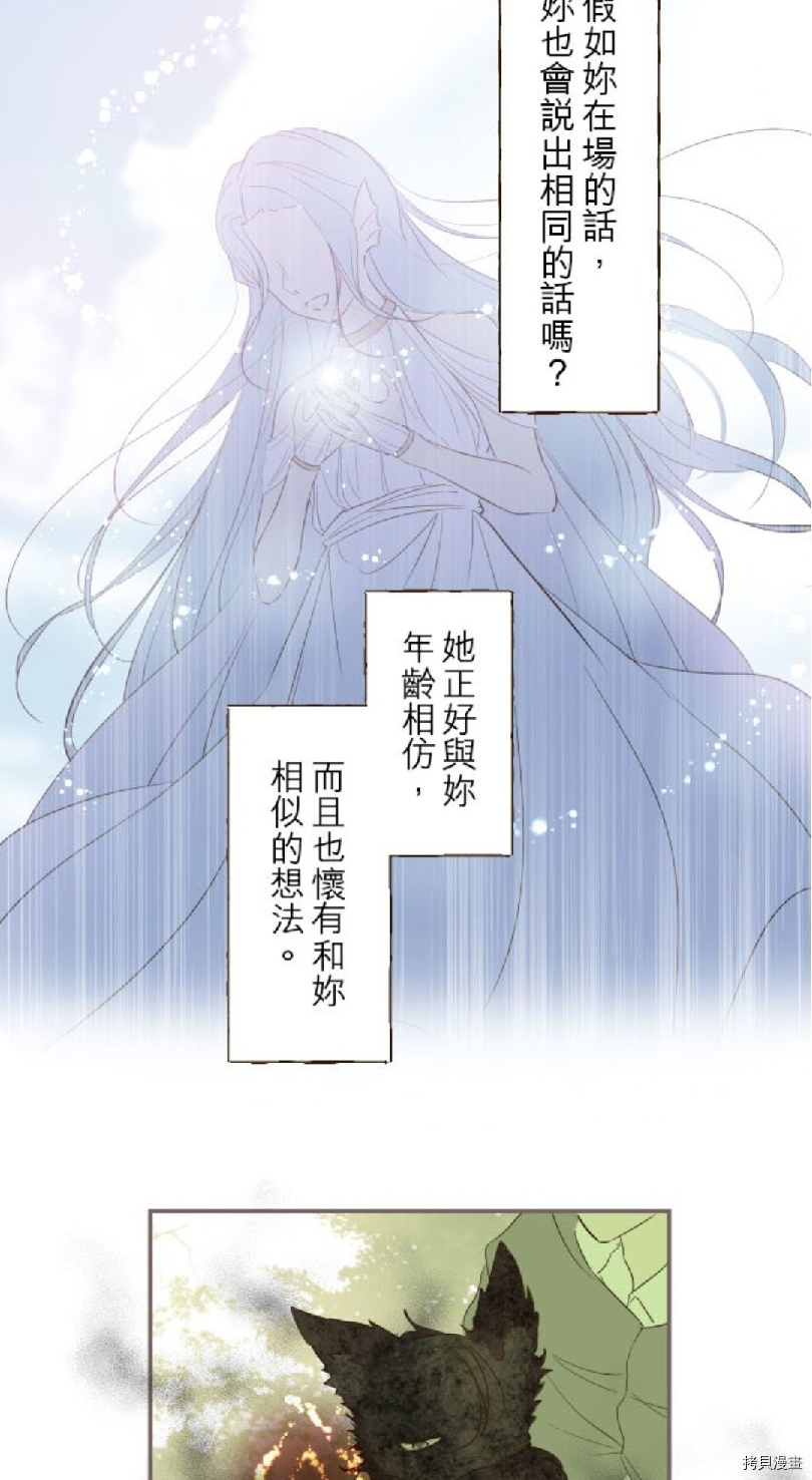 《龙骑士与转生圣女》漫画最新章节第35话免费下拉式在线观看章节第【24】张图片