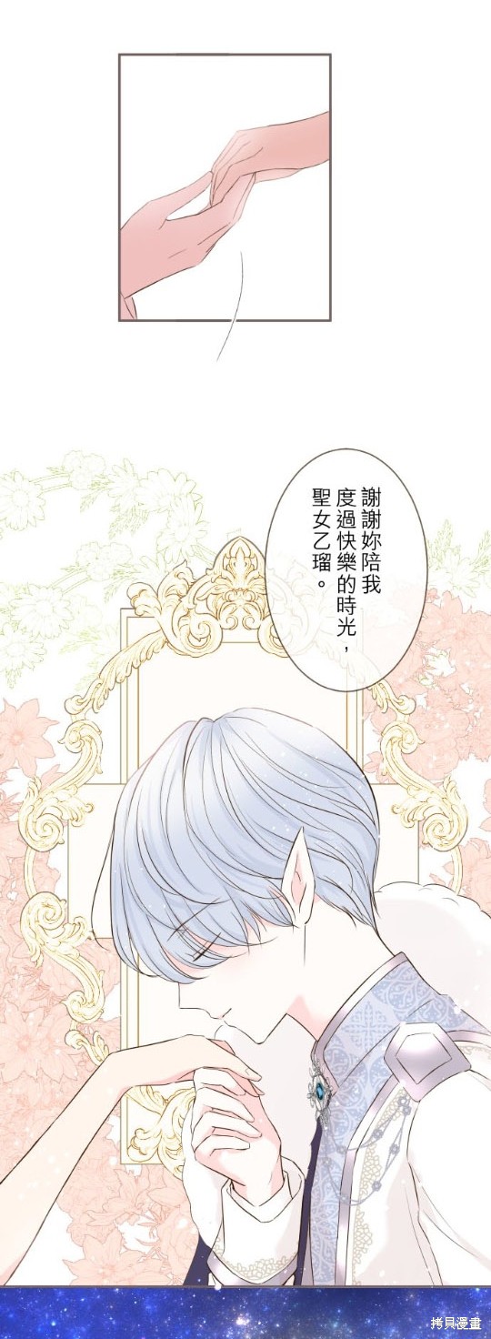 《龙骑士与转生圣女》漫画最新章节第52话免费下拉式在线观看章节第【9】张图片