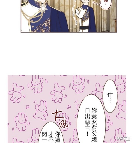 《龙骑士与转生圣女》漫画最新章节第68话免费下拉式在线观看章节第【15】张图片