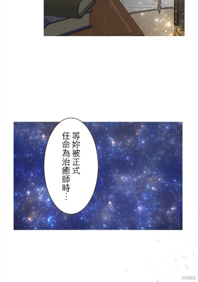 《龙骑士与转生圣女》漫画最新章节第72话免费下拉式在线观看章节第【38】张图片