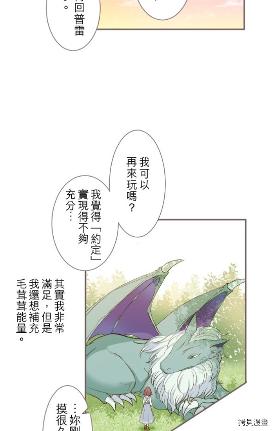 《龙骑士与转生圣女》漫画最新章节第5话免费下拉式在线观看章节第【13】张图片