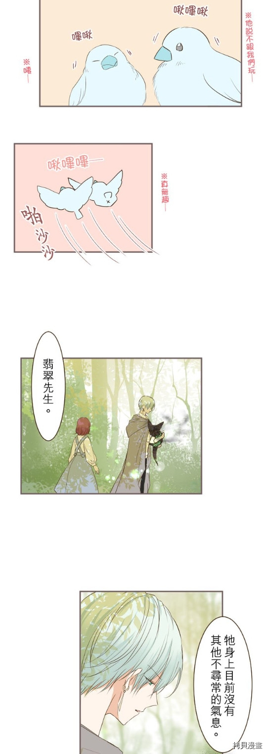 《龙骑士与转生圣女》漫画最新章节第35话免费下拉式在线观看章节第【7】张图片