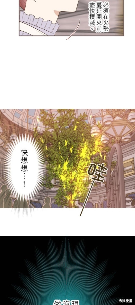 《龙骑士与转生圣女》漫画最新章节第61话免费下拉式在线观看章节第【32】张图片