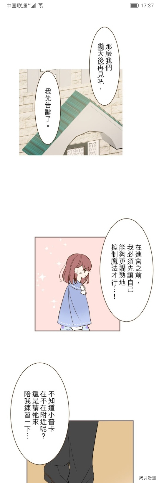 《龙骑士与转生圣女》漫画最新章节第31话免费下拉式在线观看章节第【11】张图片