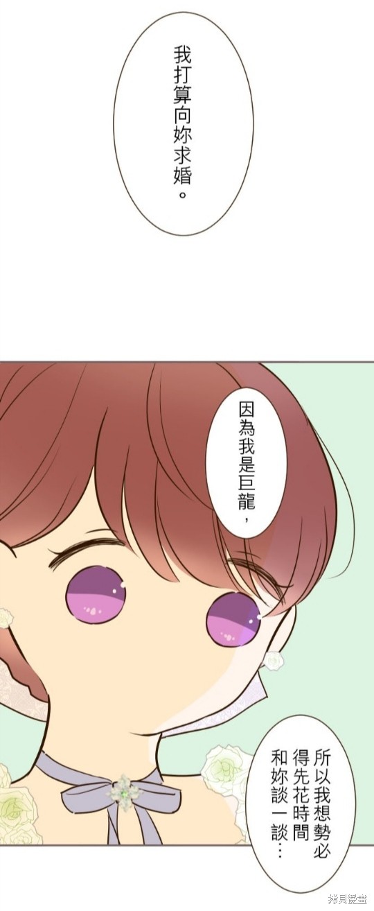 《龙骑士与转生圣女》漫画最新章节第54话免费下拉式在线观看章节第【10】张图片