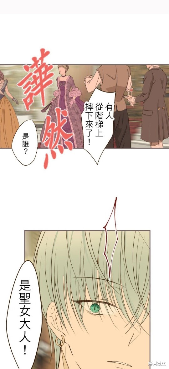 《龙骑士与转生圣女》漫画最新章节第52话免费下拉式在线观看章节第【21】张图片