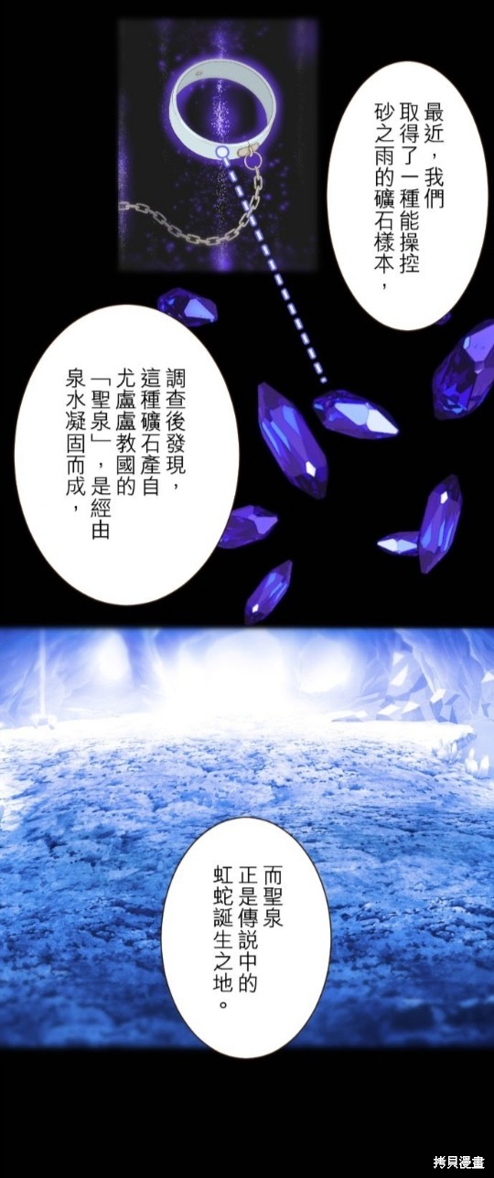 《龙骑士与转生圣女》漫画最新章节第77话免费下拉式在线观看章节第【20】张图片