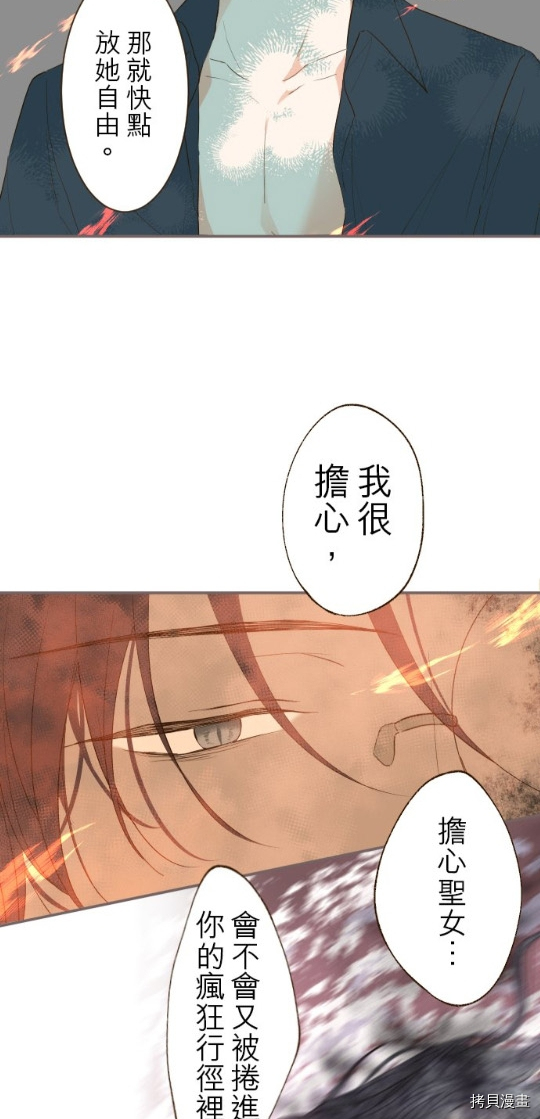 《龙骑士与转生圣女》漫画最新章节第27话免费下拉式在线观看章节第【23】张图片