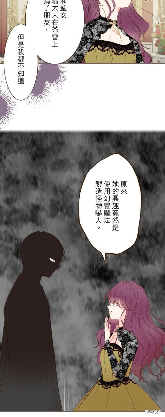 《龙骑士与转生圣女》漫画最新章节第52话免费下拉式在线观看章节第【19】张图片