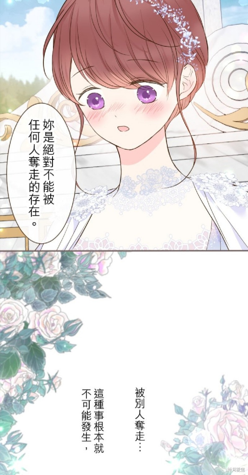 《龙骑士与转生圣女》漫画最新章节第74话免费下拉式在线观看章节第【24】张图片