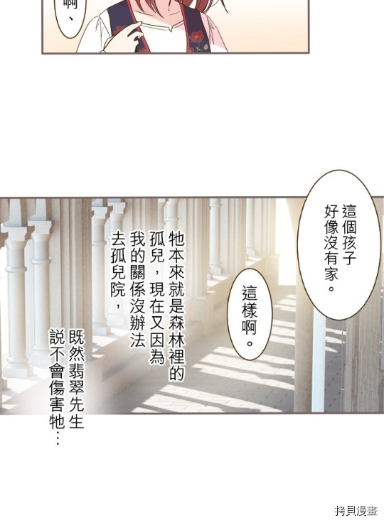 《龙骑士与转生圣女》漫画最新章节第9话免费下拉式在线观看章节第【19】张图片