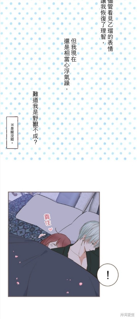 《龙骑士与转生圣女》漫画最新章节第56话免费下拉式在线观看章节第【10】张图片