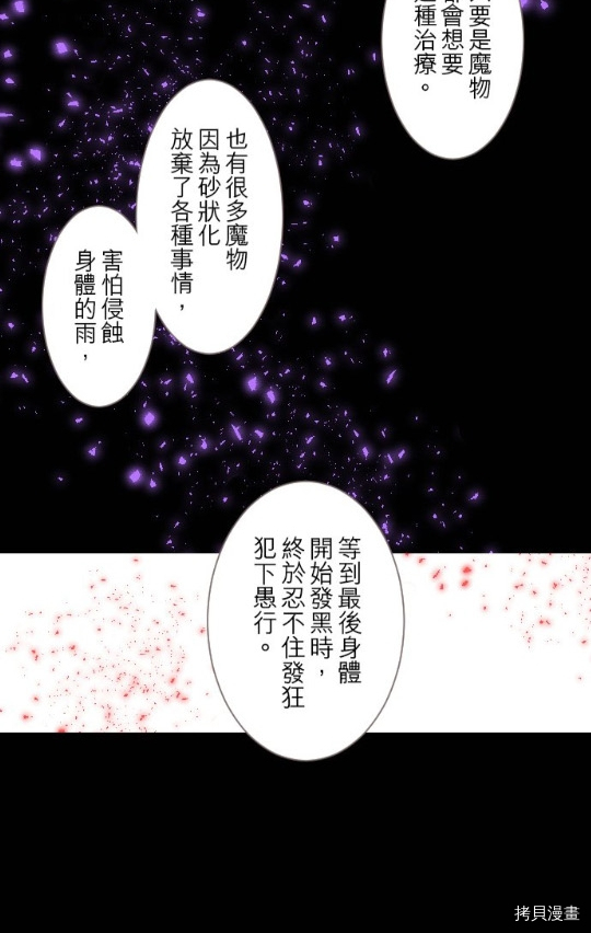 《龙骑士与转生圣女》漫画最新章节第5话免费下拉式在线观看章节第【20】张图片