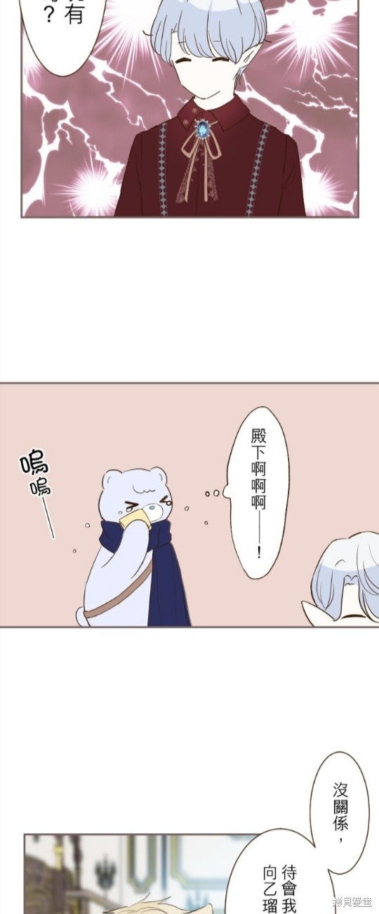 《龙骑士与转生圣女》漫画最新章节第69话免费下拉式在线观看章节第【35】张图片